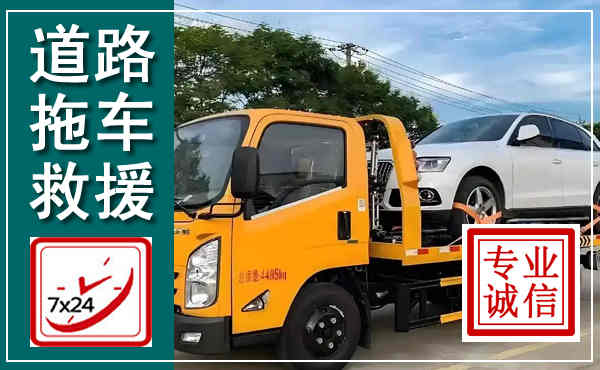 凌河拖车救援,汽车救援拖车电话