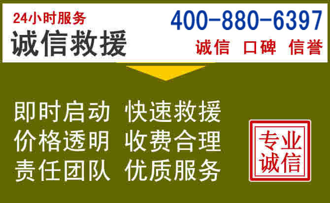 凌河汽车救援电话