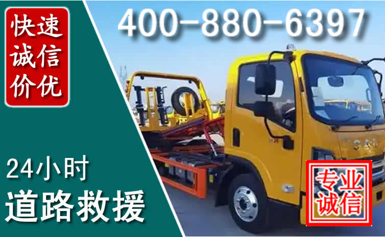 凌河道路救援电话